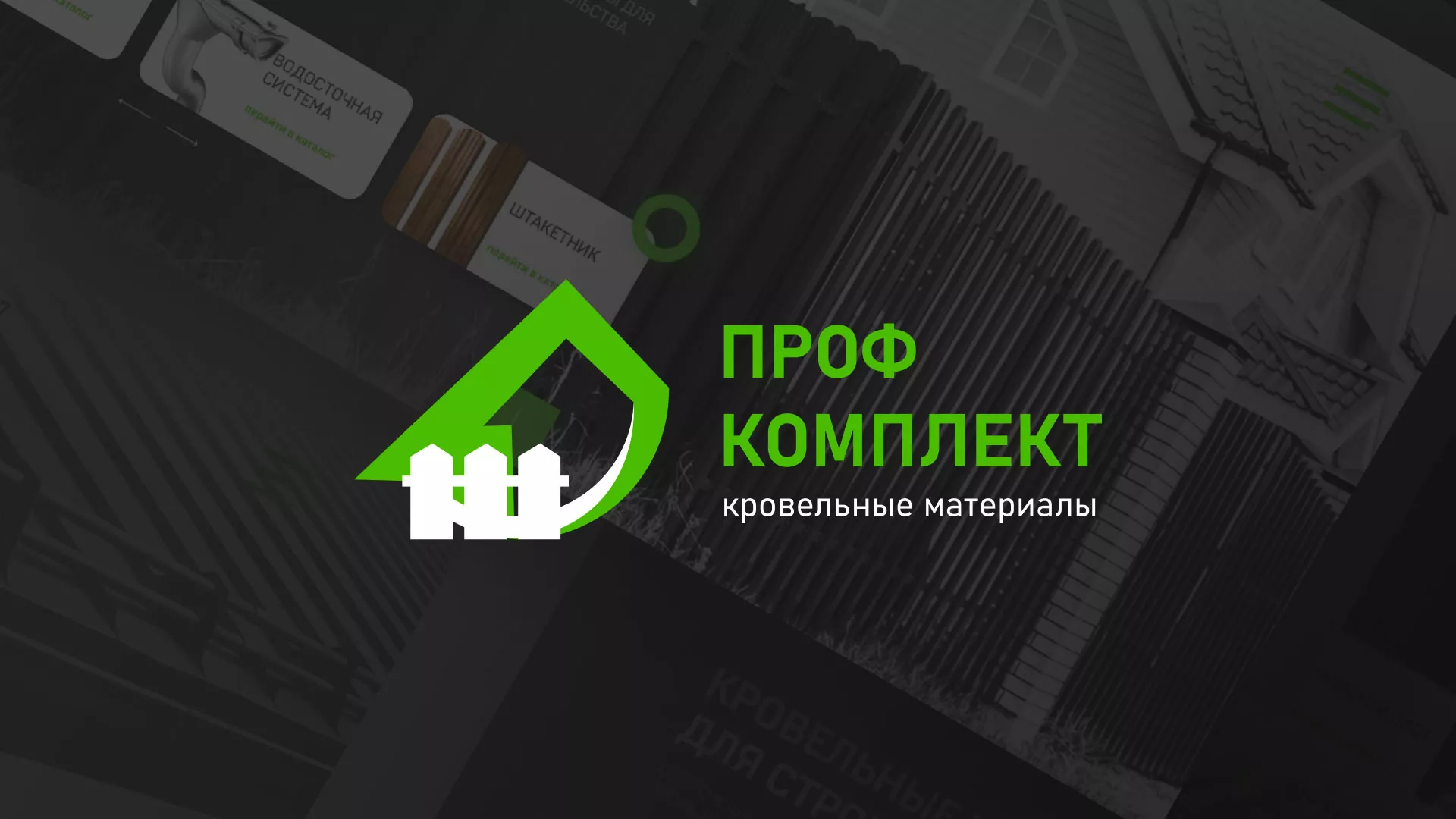 Создание сайта компании «Проф Комплект» в Грозном